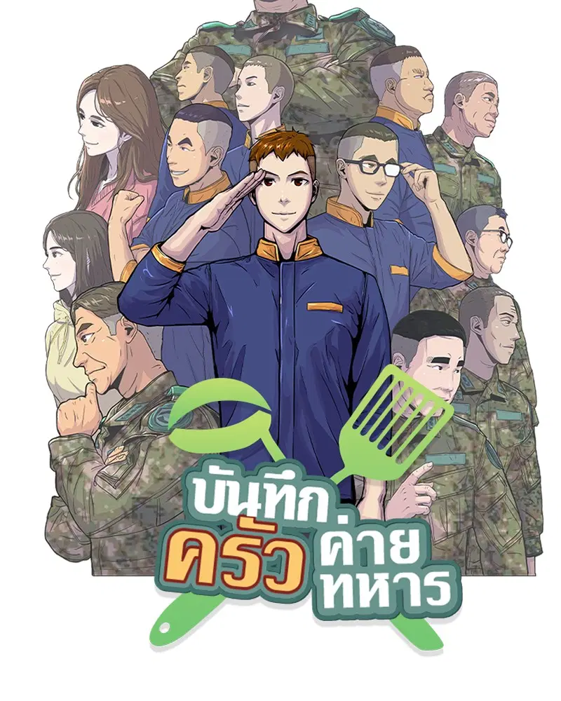 Kitchen Soldier ตอนที่ 63 หน้า 13