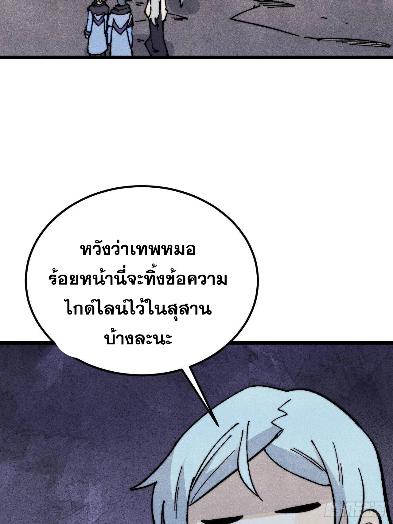 All Hail the Sect Leader ตอนที่ 321 หน้า 33