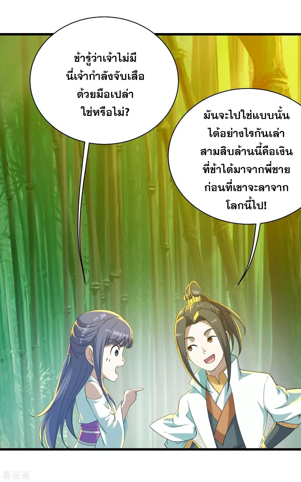 Matchless Emperor ตอนที่ 145 หน้า 8