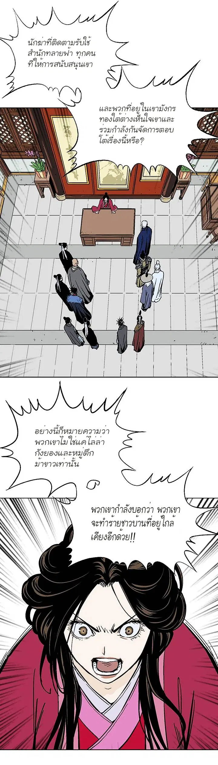 Gosu ตอนที่ 137 หน้า 7
