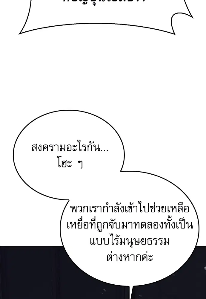 The Druid of Seoul Station ตอนที่ 134 หน้า 9