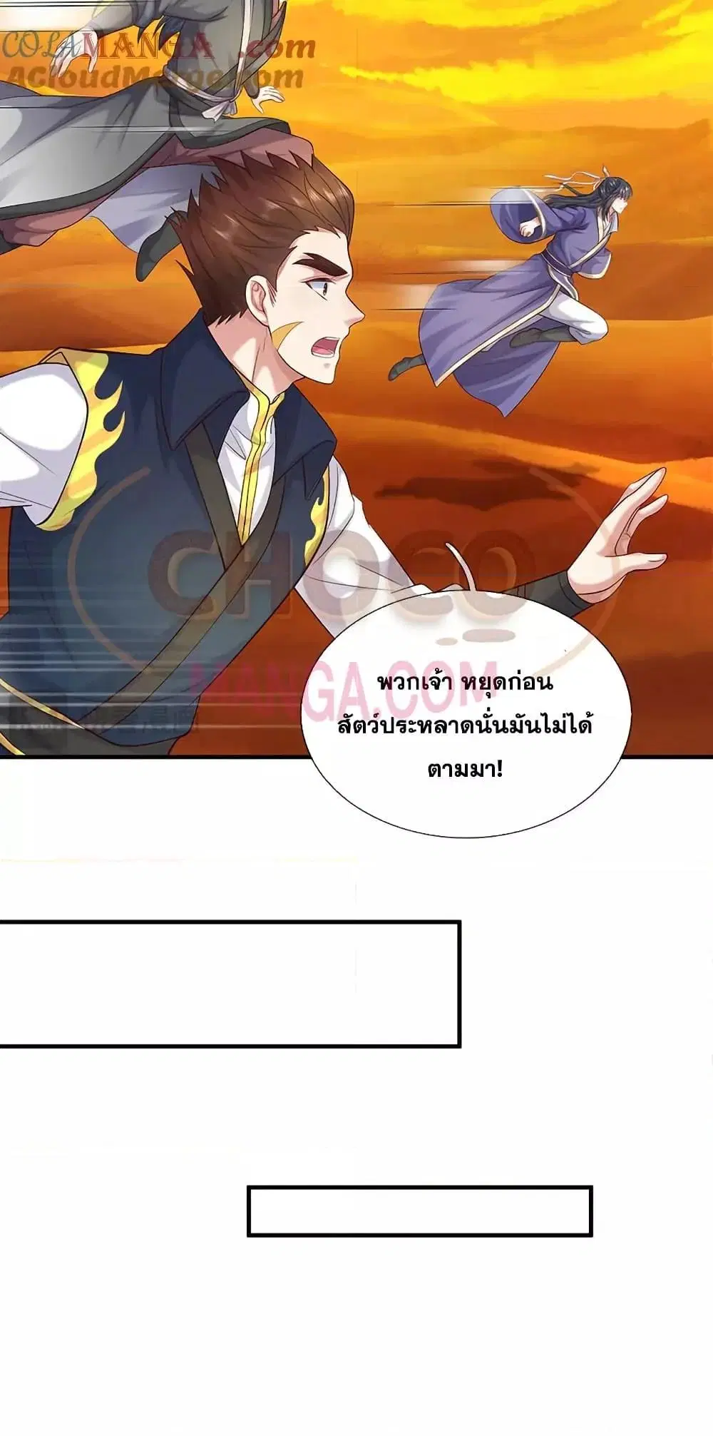I Can Become A Sword God ตอนที่ 233 หน้า 31