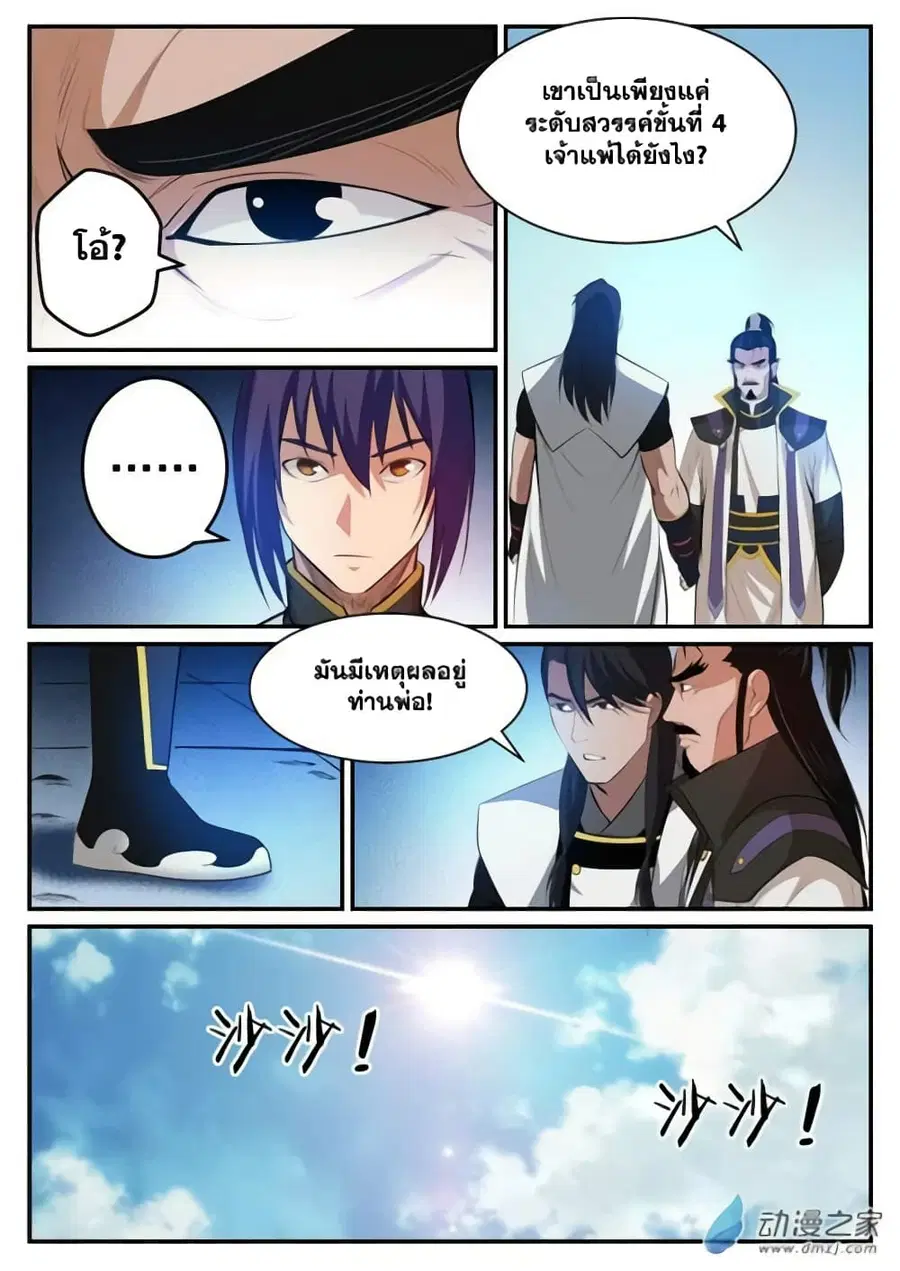 Bailian Chengshen ตอนที่ 116 หน้า 9