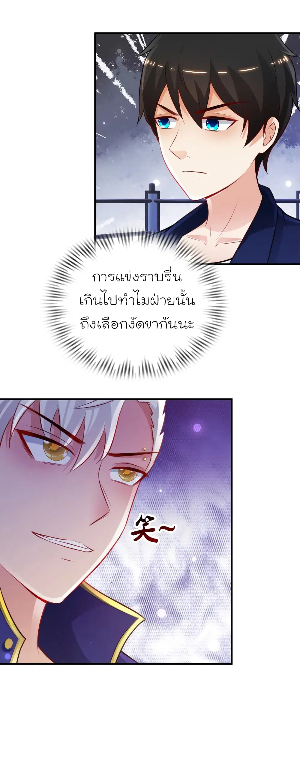 The Strongest Peach Blossom ตอนที่ 101 หน้า 28