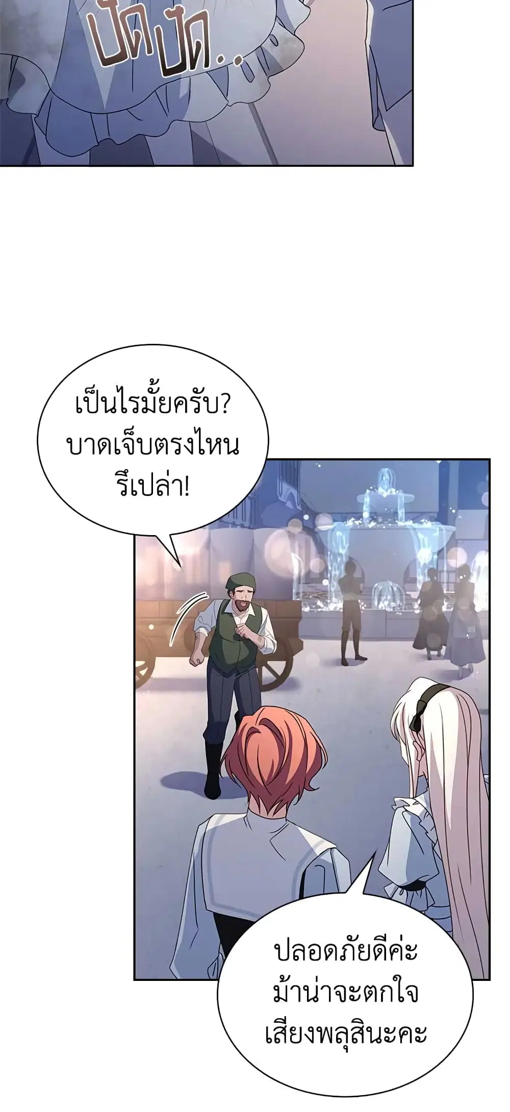 The Lady Needs a Break ตอนที่ 65 หน้า 16