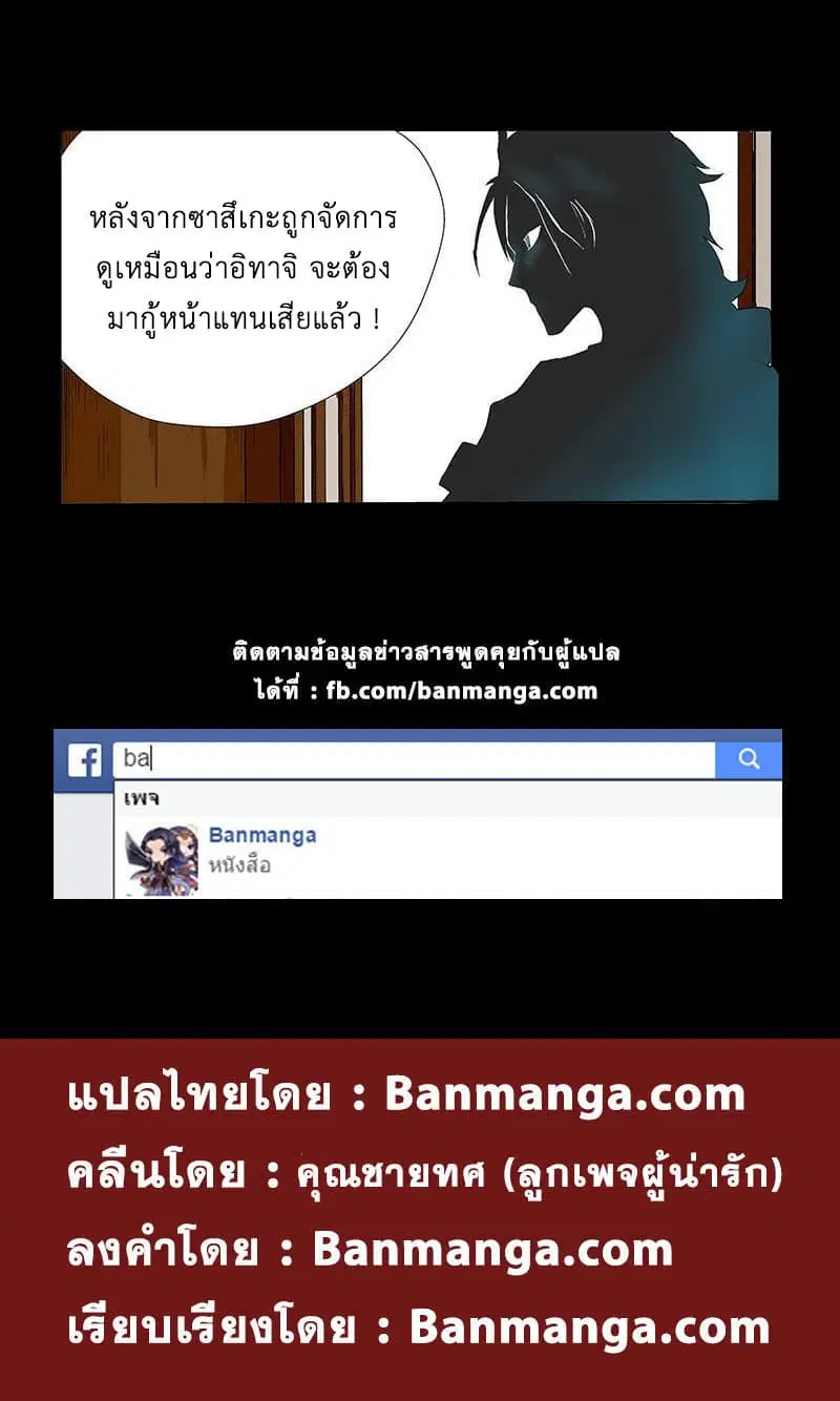 Tales of Demons and Gods ตอนที่ 24 หน้า 11