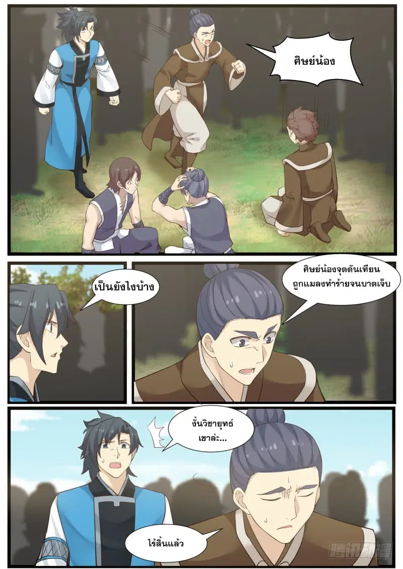 Martial Peak ตอนที่ 181 หน้า 11