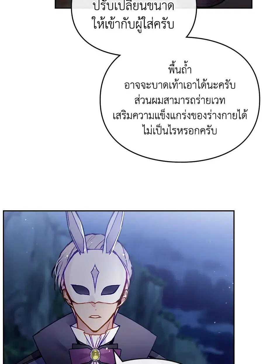 Death Is The Only Ending For The Villainess ตอนที่ 114 หน้า 45