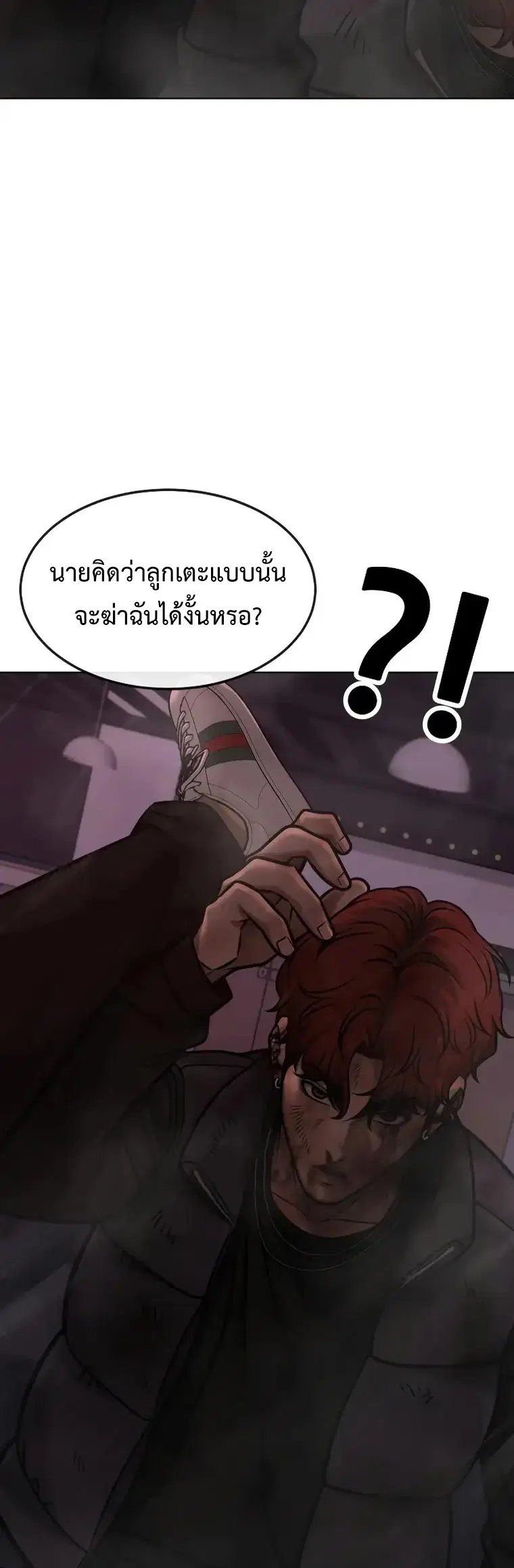 Quest Supremacy ตอนที่ 131 หน้า 20