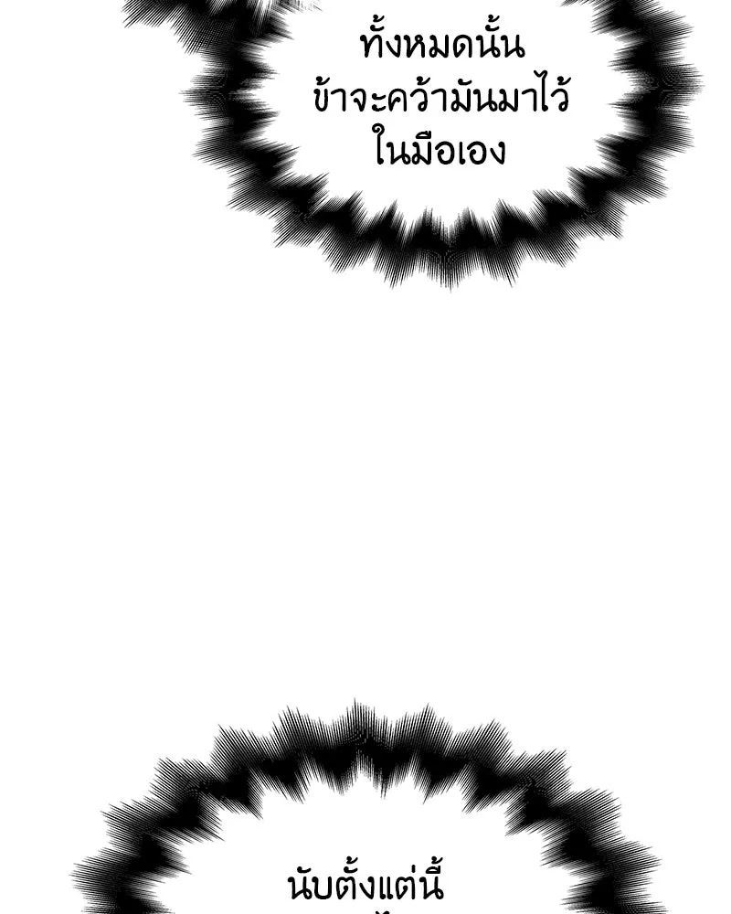 I Reincarnated As The Crazed Heir เกิดอีกทีเป็นว่าที่ประมุขลัทธิมาร ตอนที่ 109 หน้า 245