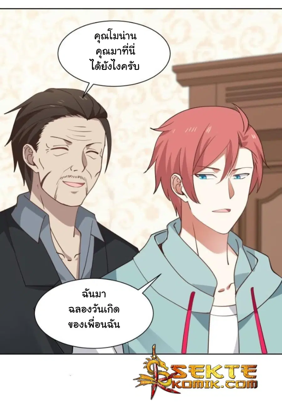 I Have a Dragon in My Body ตอนที่ 81 หน้า 8