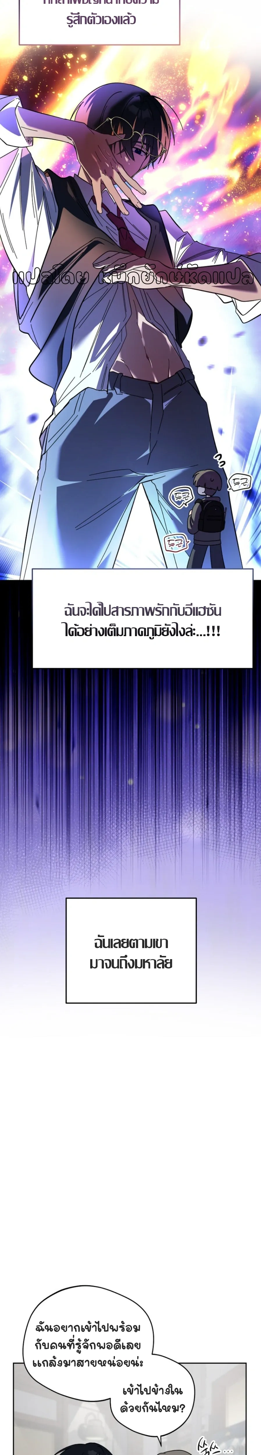Be Honest and Bold – รุกให้สุดแล้วหยุดที่คำว่ารัก ตอนที่ 1 หน้า 9