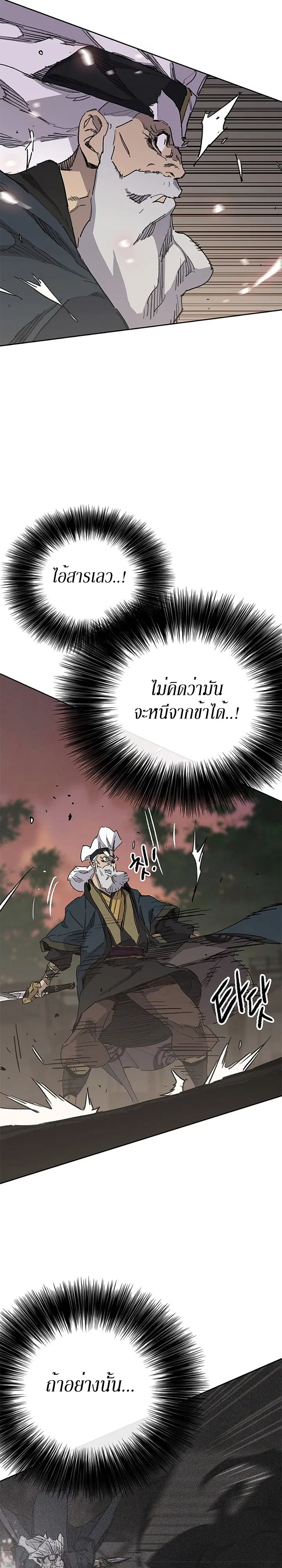 The Undefeatable Swordsman ตอนที่ 156 หน้า 31