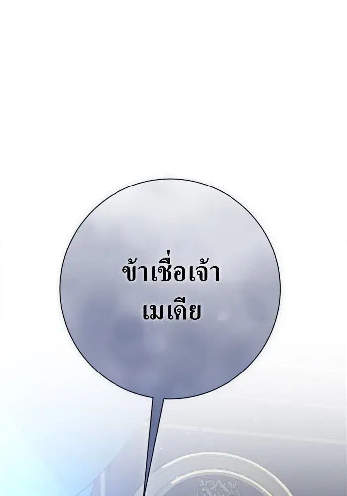 Your Throne ตอนที่ 155 หน้า 91
