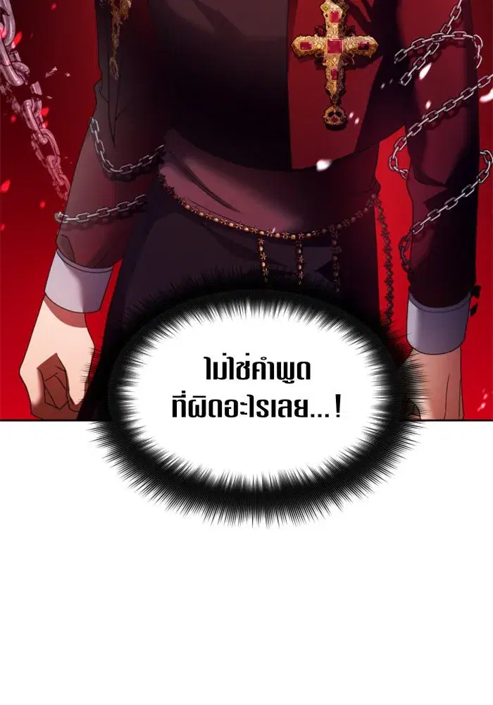 Your Throne ตอนที่ 93 หน้า 110