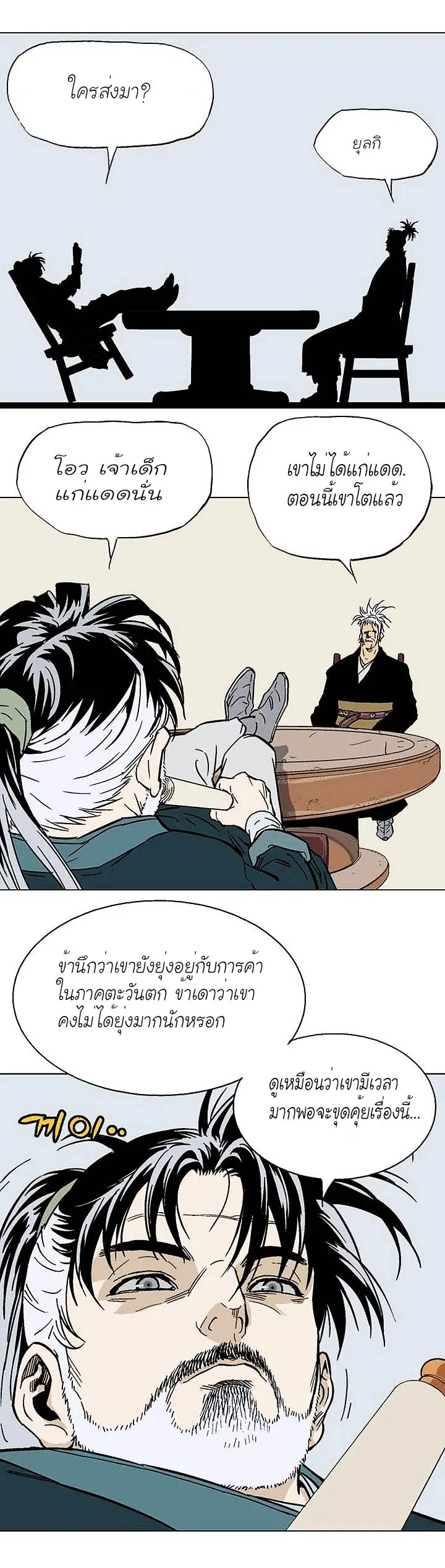 Gosu ตอนที่ 135 หน้า 41