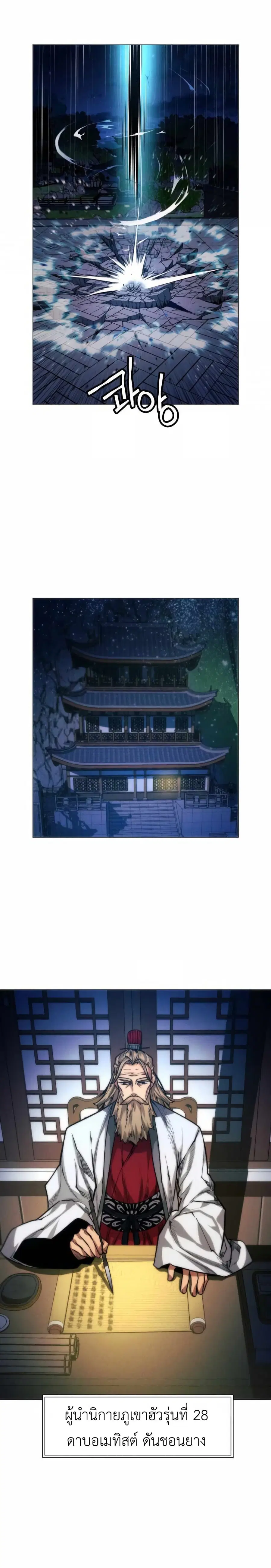 A Modern Man Who Got Transmigrated Into the Murim World ตอนที่ 22 หน้า 15