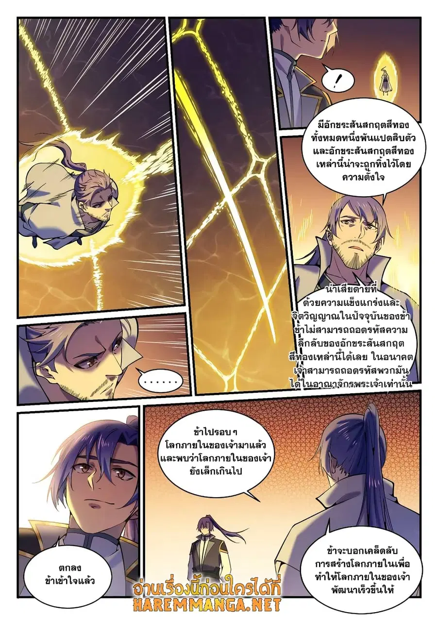 Bailian Chengshen ตอนที่ 795 หน้า 6