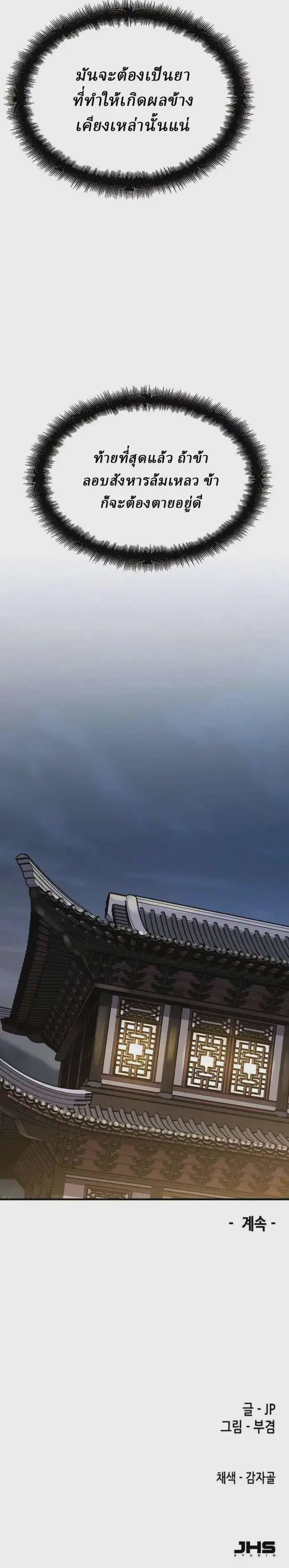 Reborn As The Heavenly Demon ตอนที่ 80 หน้า 33