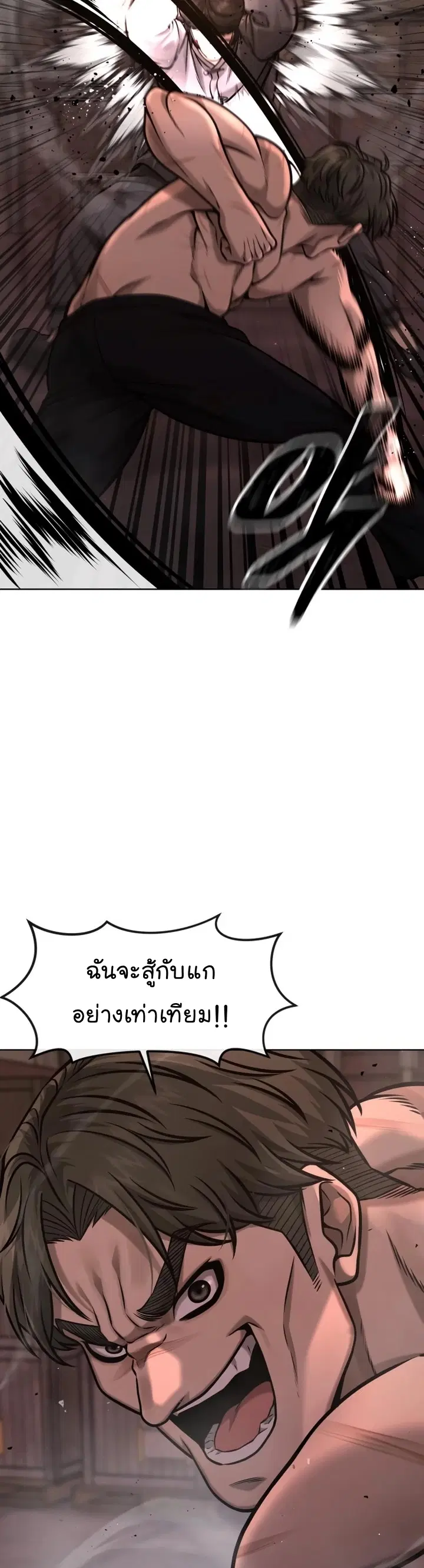 Quest Supremacy ตอนที่ 116 หน้า 15