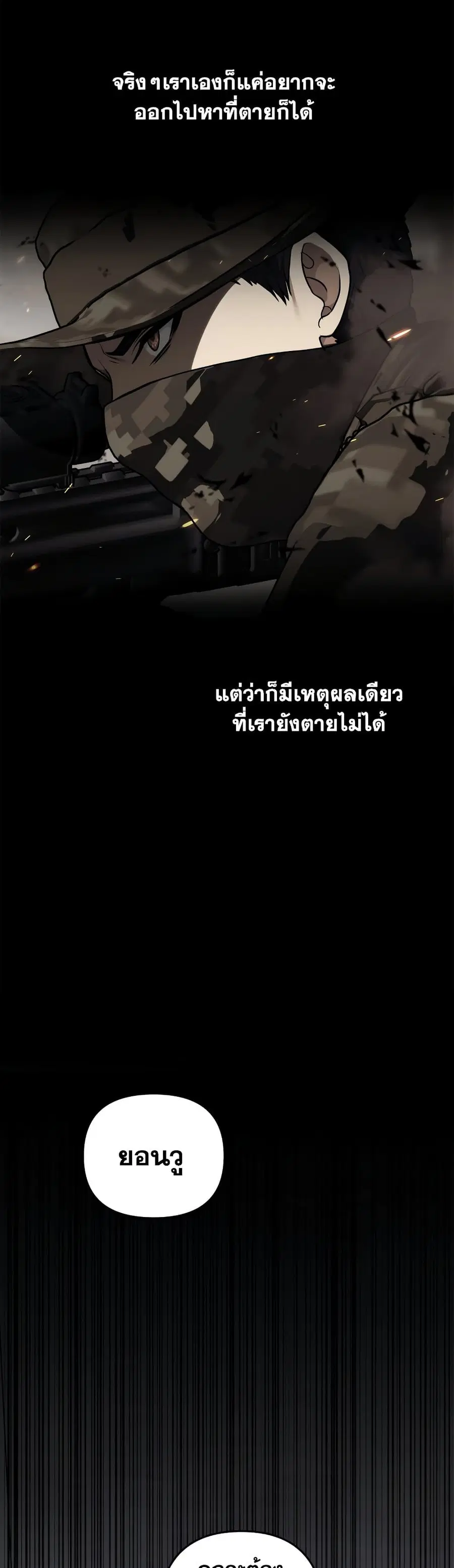 Ranker Who Lives A Second Time ตอนที่ 123 หน้า 30