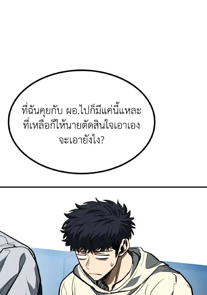 King of the Octagon ตอนที่ 36 หน้า 68