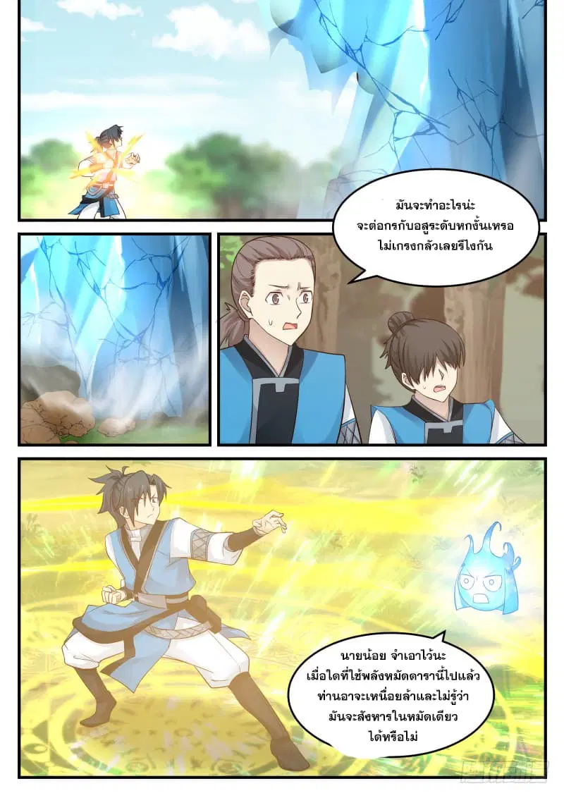 Martial Peak ตอนที่ 87 หน้า 4