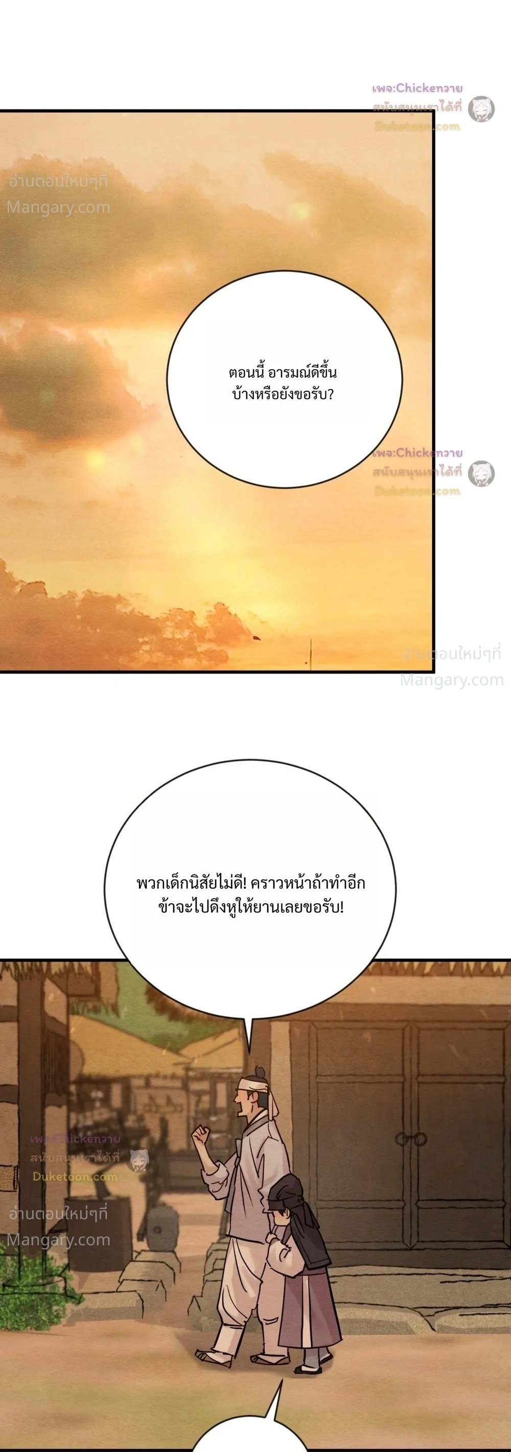 Painter of the Night – จิตรกรแห่งราตรี ตอนที่ 135 หน้า 2