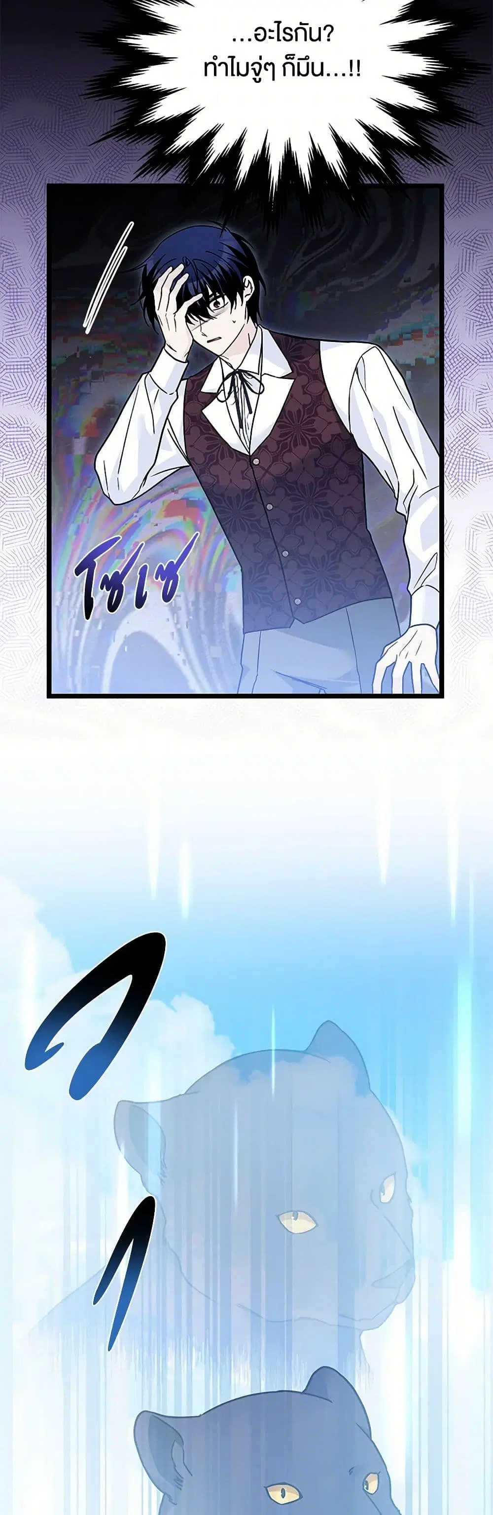 The Symbiotic Relationship Between a Panther and a Rabbit ตอนที่ 160 หน้า 9