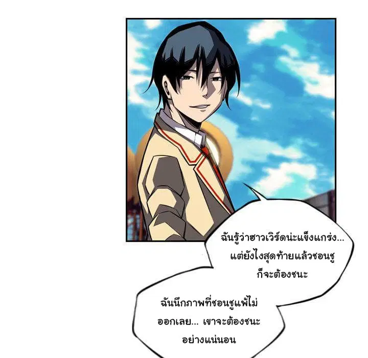 SuperNova ตอนที่ 77 หน้า 96