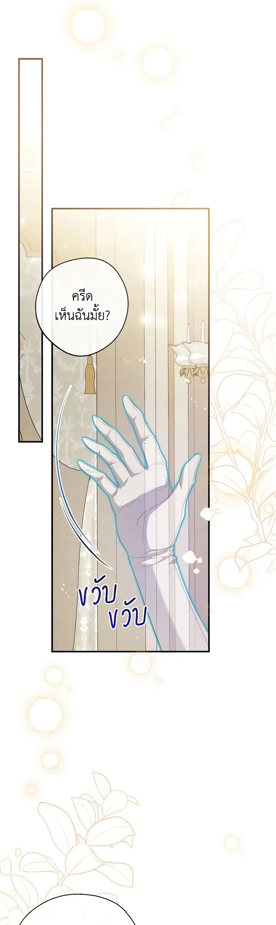 Can We Become a Family? ตอนที่ 121 หน้า 2