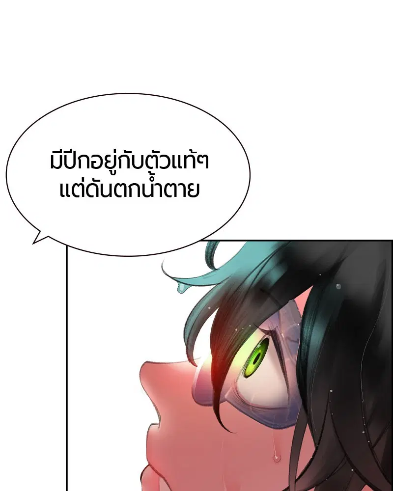 Jungle Juice ตอนที่ 27 หน้า 55