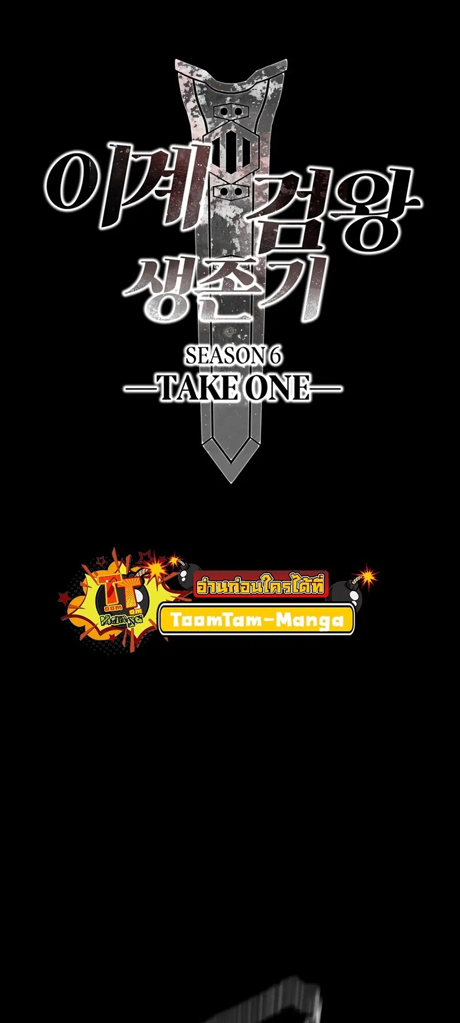Survival Of Blade King ตอนที่ 248 หน้า 29