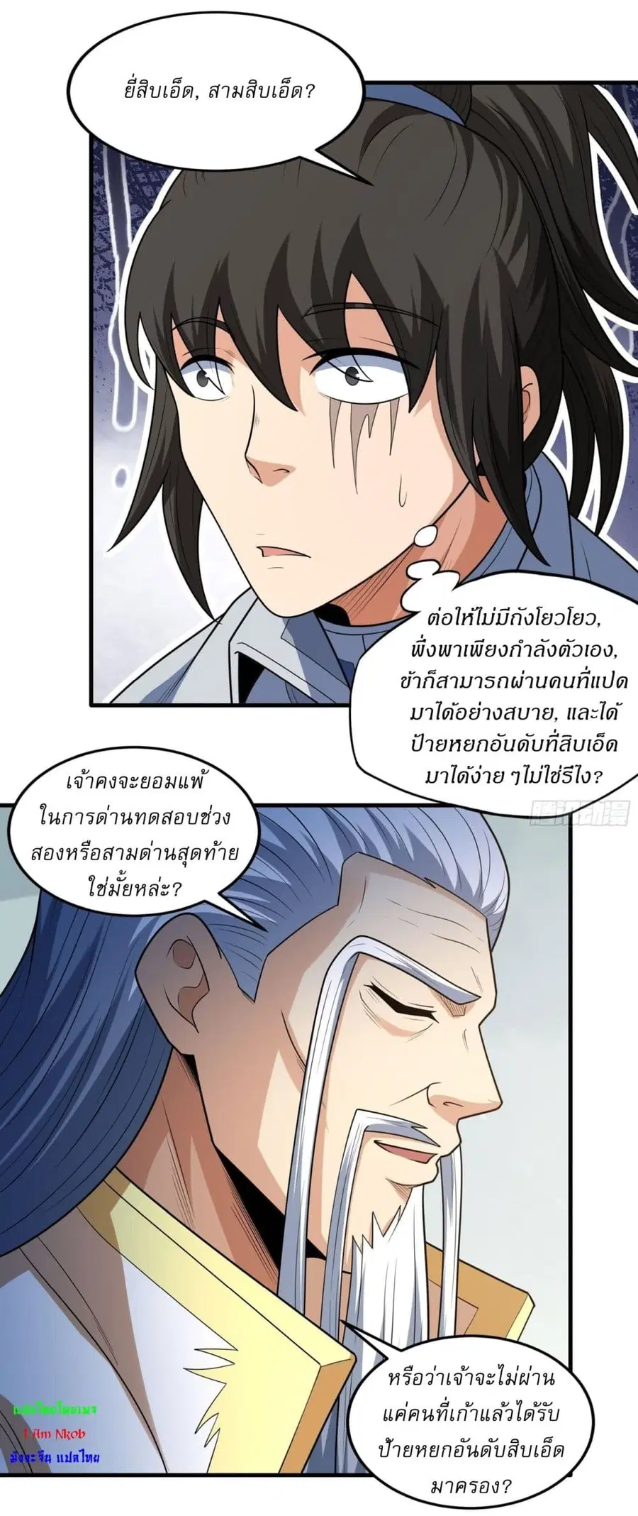 God of Martial Arts ตอนที่ 768 หน้า 21