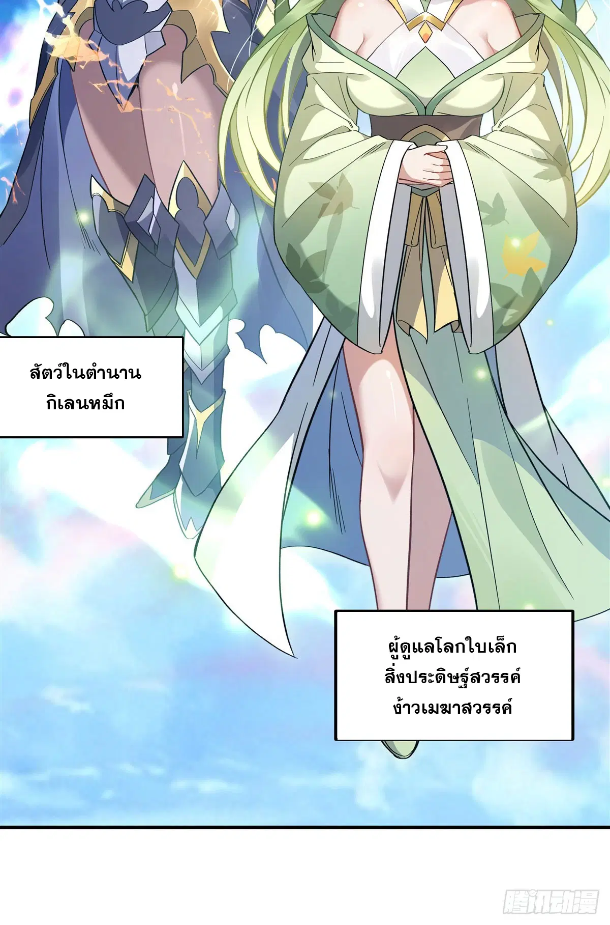 My Female Disciples are all Future Masters of the Heavens ตอนที่ 190 หน้า 20