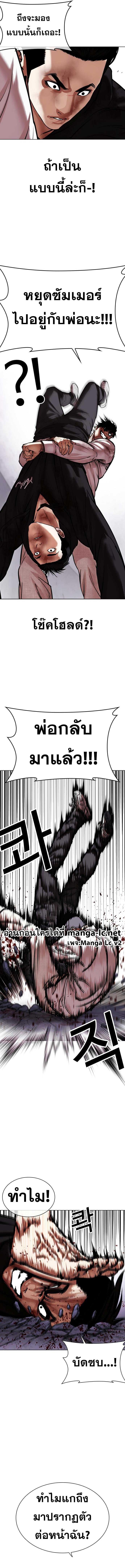 Lookism ตอนที่ 466 หน้า 9
