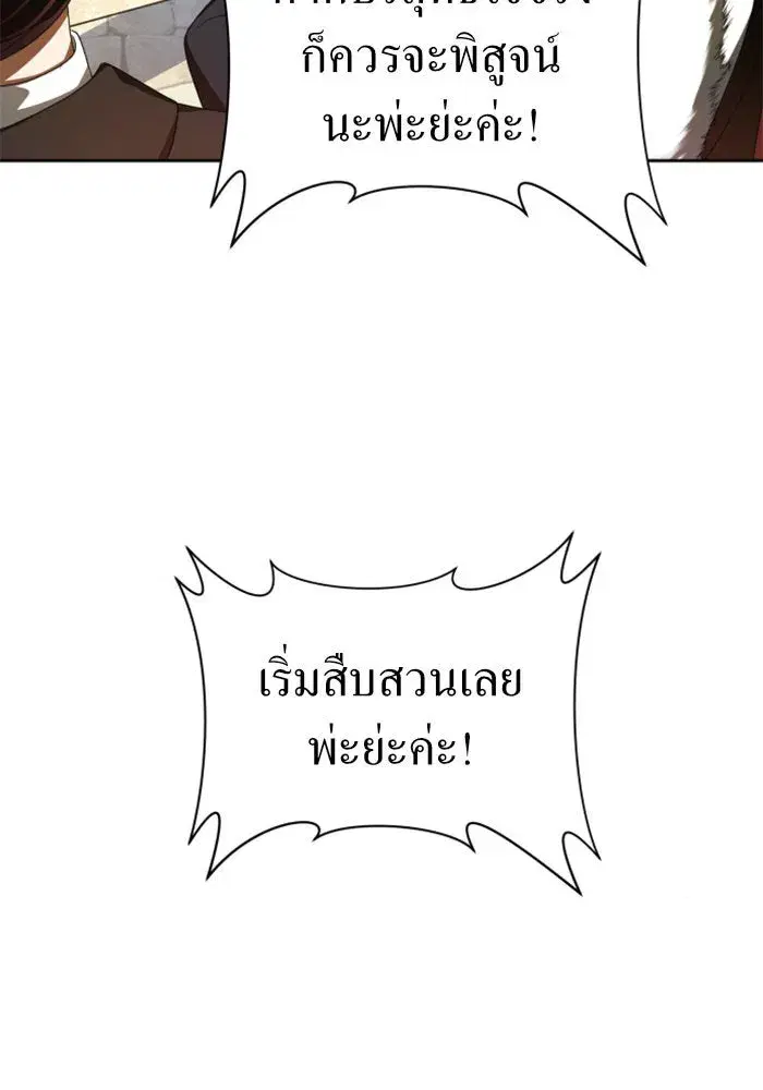 Your Throne ตอนที่ 66 หน้า 83