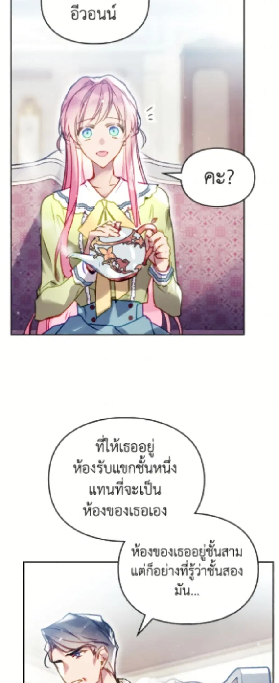 Death Is The Only Ending For The Villainess ตอนที่ 190 หน้า 9
