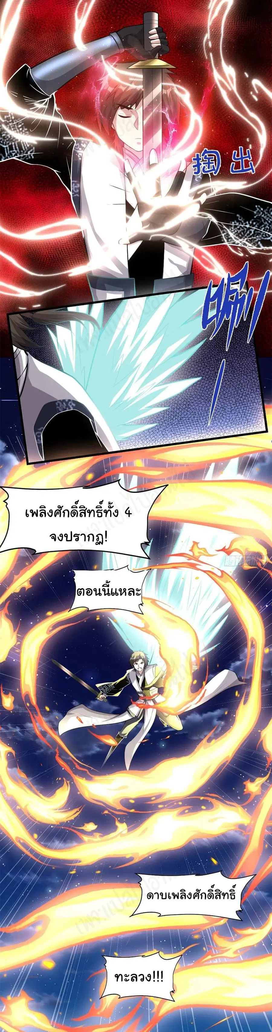 I might be A Fake Fairy ตอนที่ 227 หน้า 9
