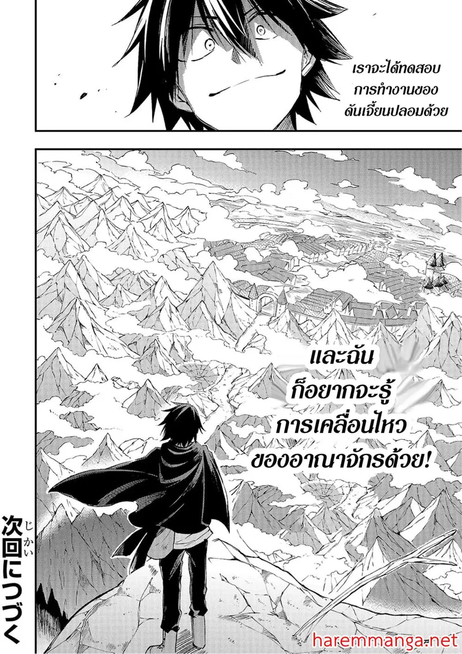 Hitoribocchi no Isekai Kouryaku ตอนที่ 96 หน้า 9