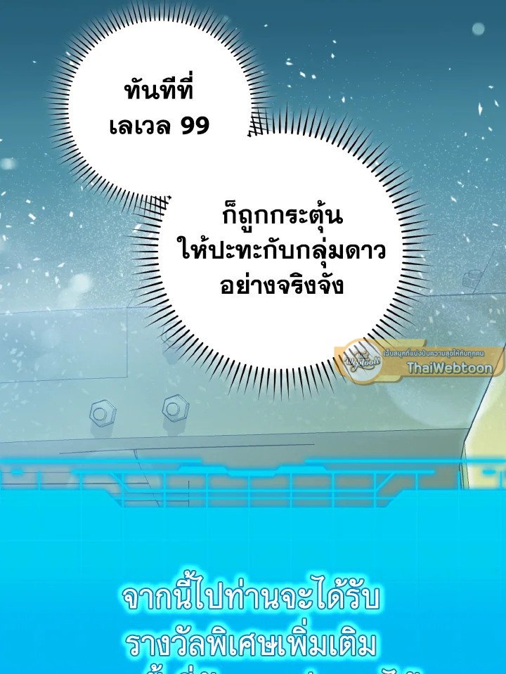 Max Level Player ตอนที่ 92 หน้า 55