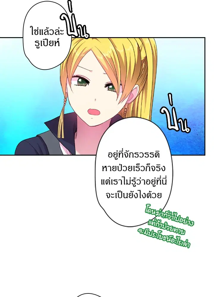 Satan’s Bride ตอนที่ 33 หน้า 34