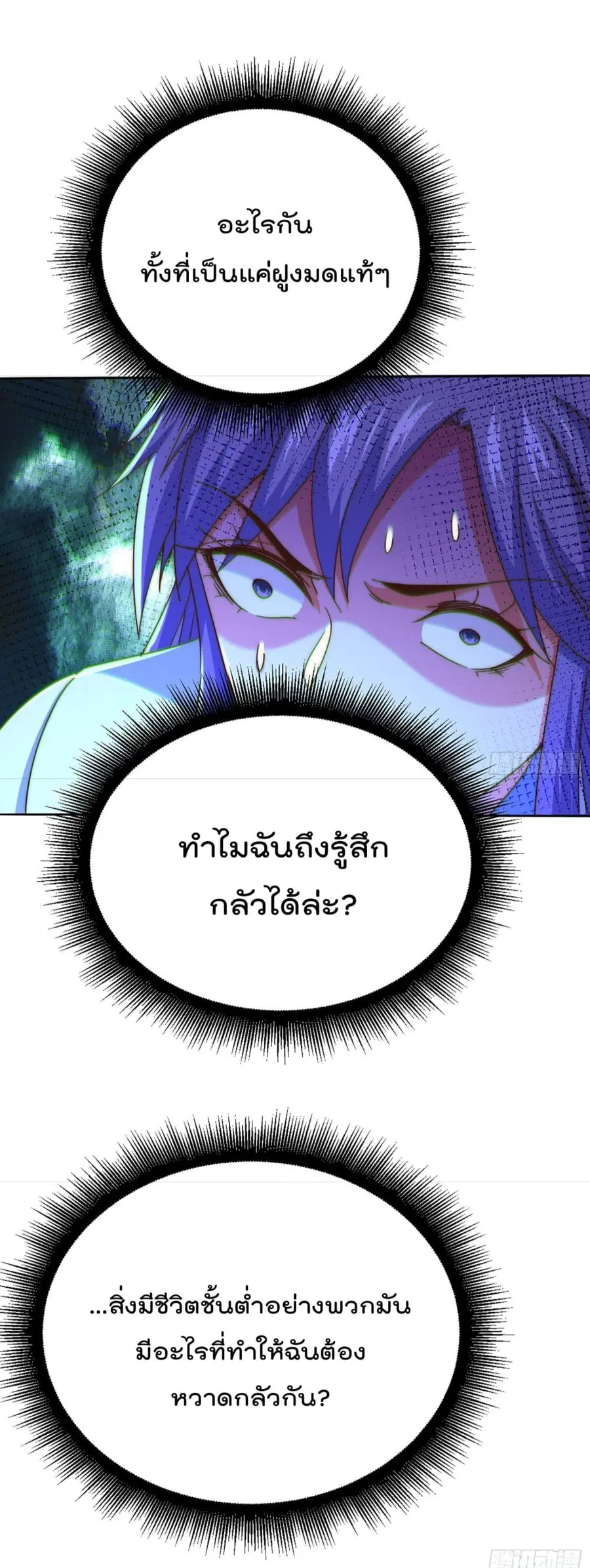 Who is your Daddy ตอนที่ 141 หน้า 5