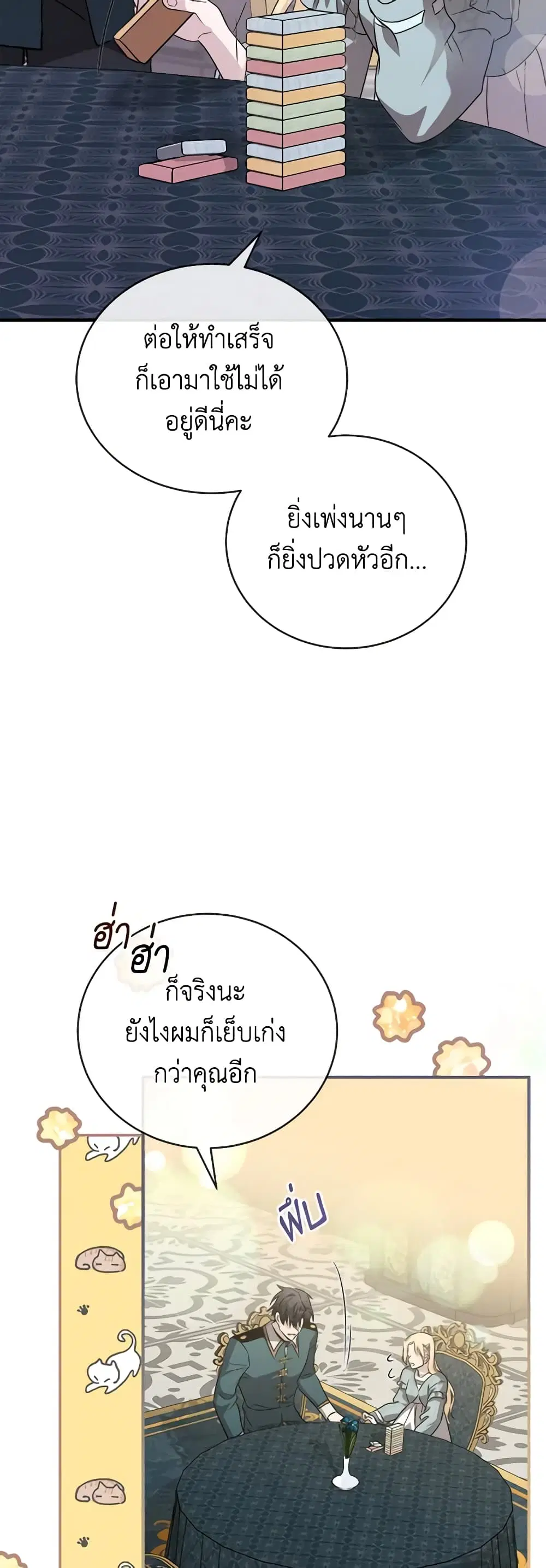 The Villainess Lives Again ตอนที่ 157 หน้า 17