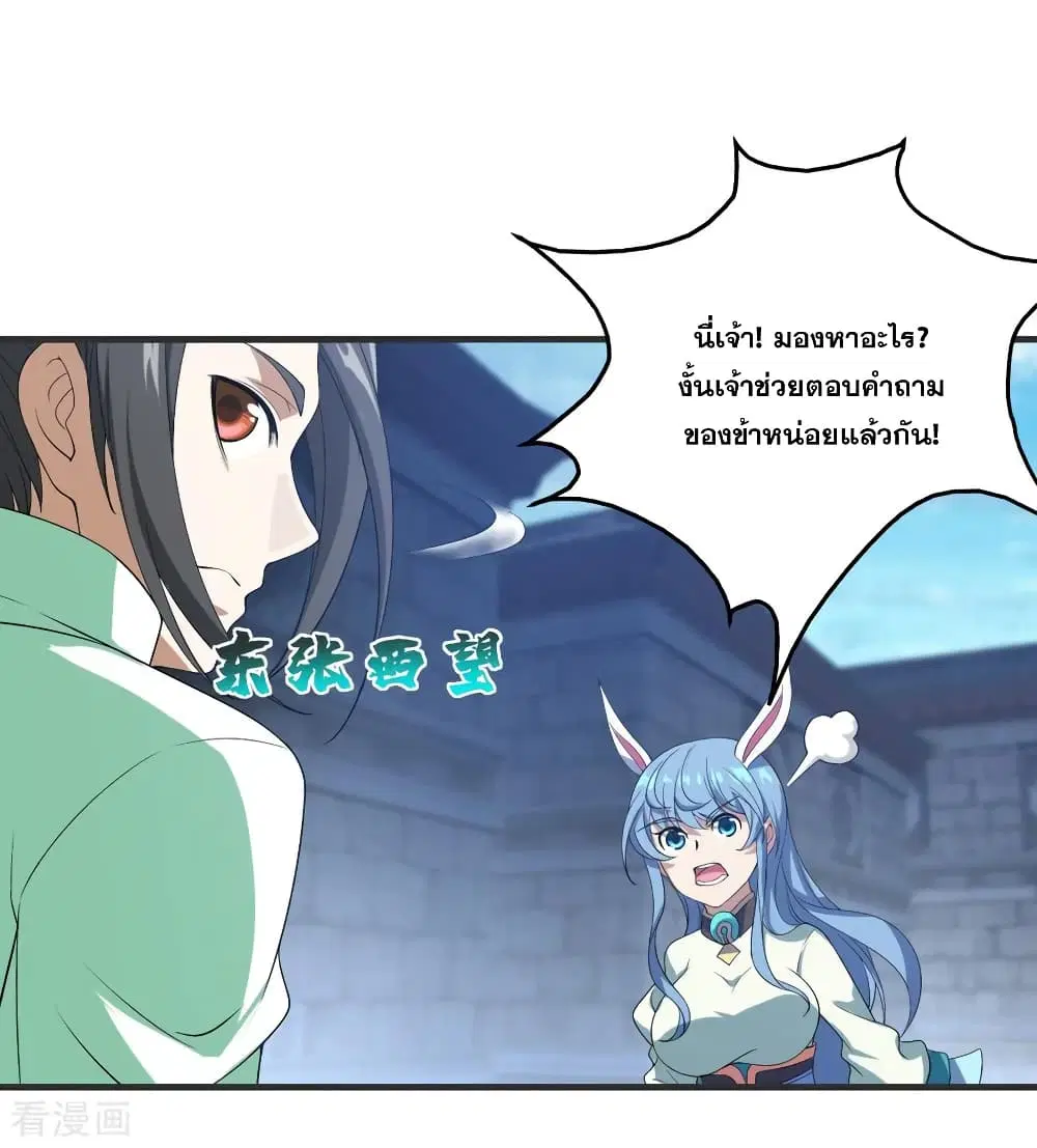 Matchless Emperor ตอนที่ 68 หน้า 8