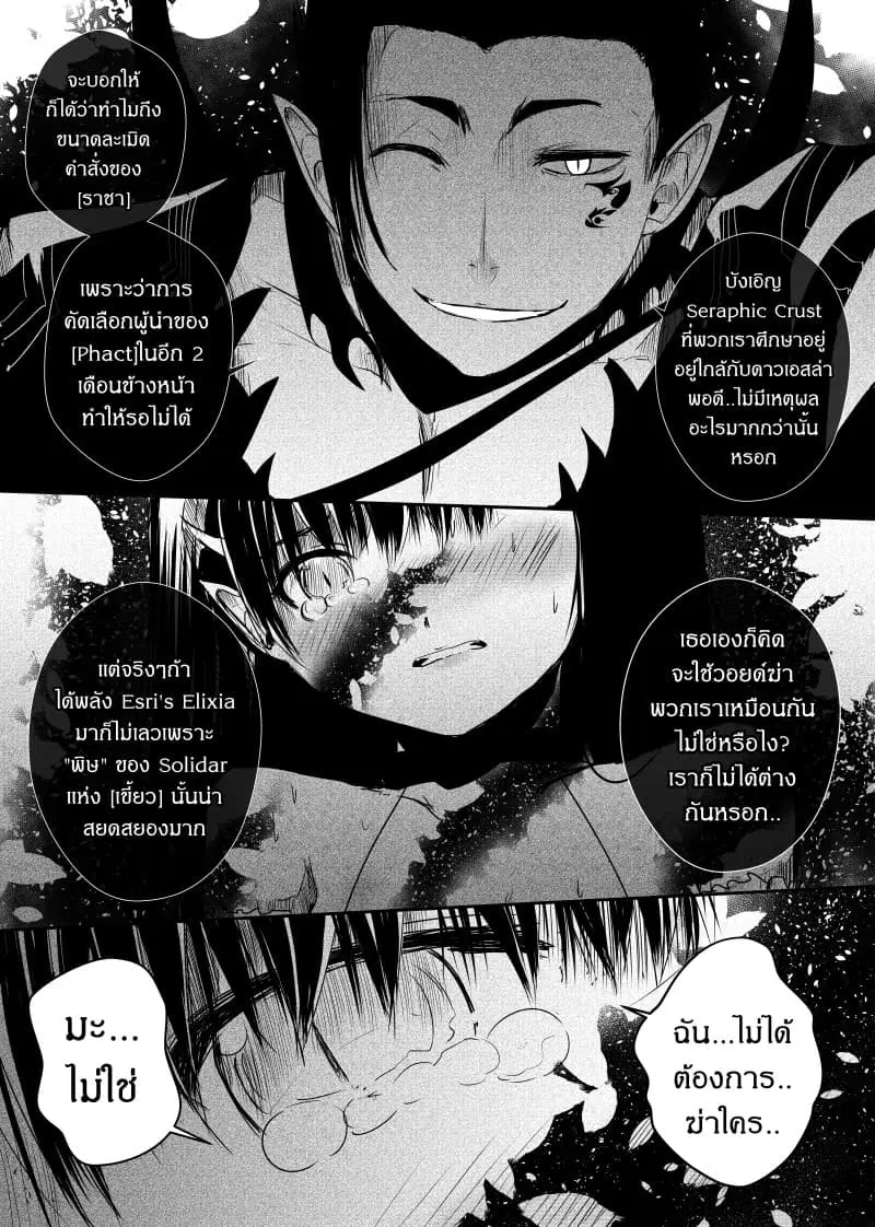 Path A waY ตอนที่ 54 หน้า 14
