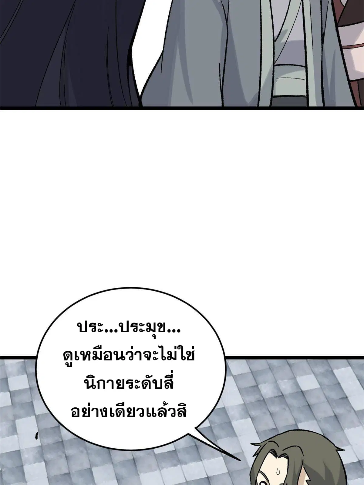 All Hail the Sect Leader ตอนที่ 158 หน้า 61
