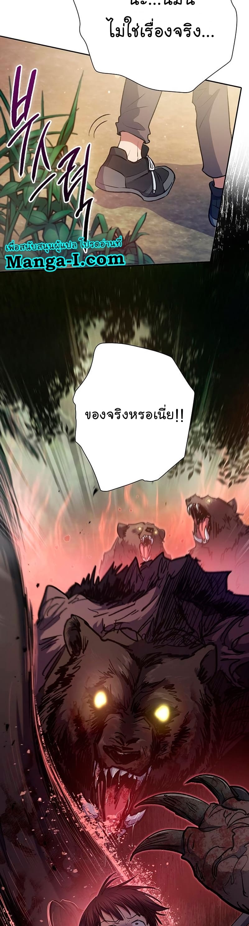 My S-Class Hunters (The S-Classes That I Raised) ตอนที่ 104 หน้า 47