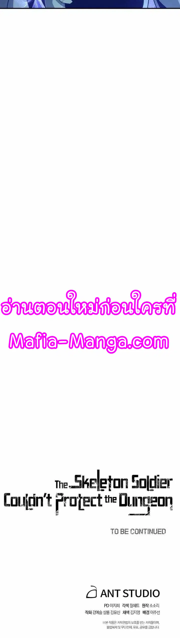 Skeleton Soldier ตอนที่ 160 หน้า 44