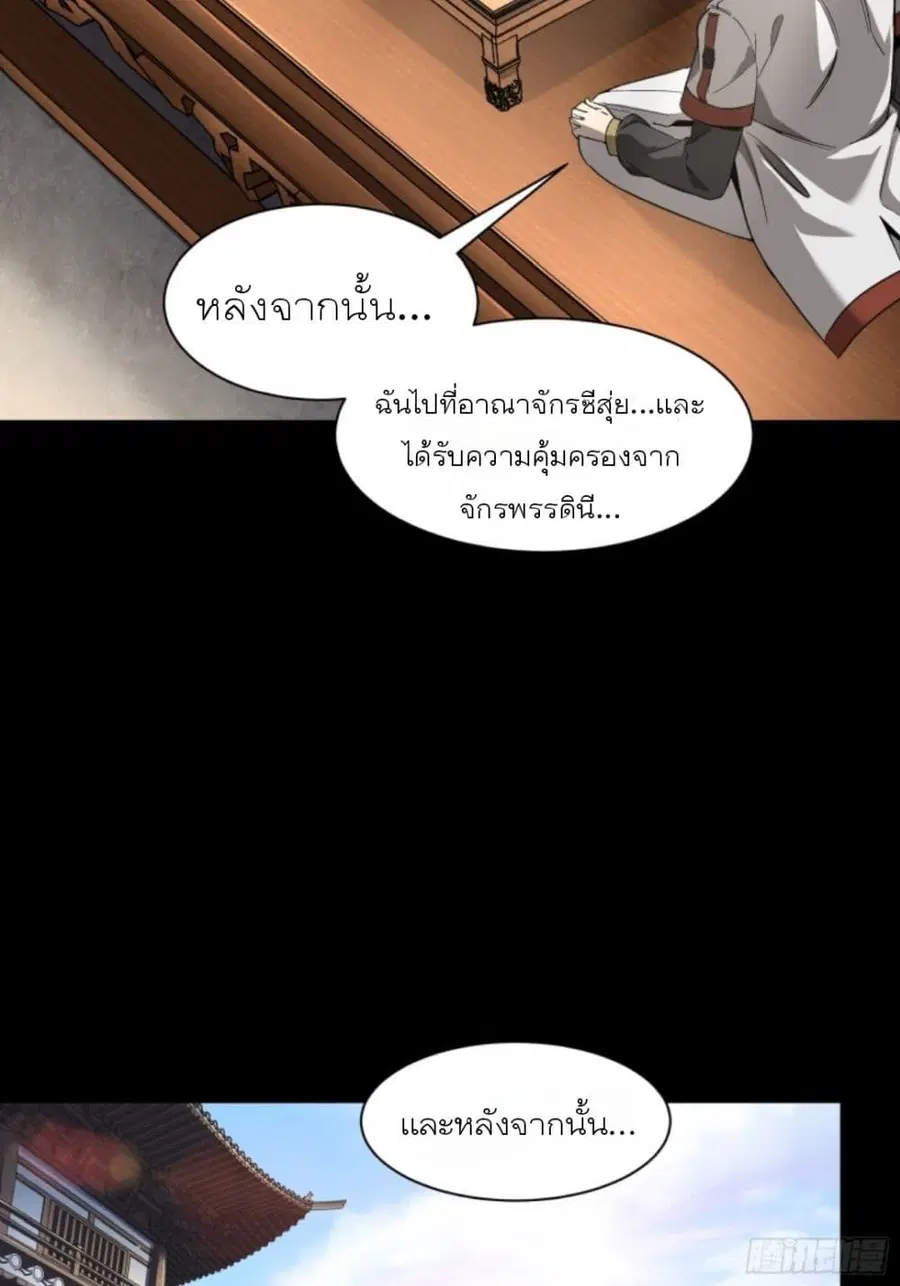 Legend of Star General ตอนที่ 85 หน้า 15